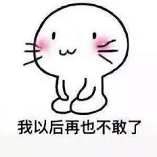 鞠躬道歉的表情