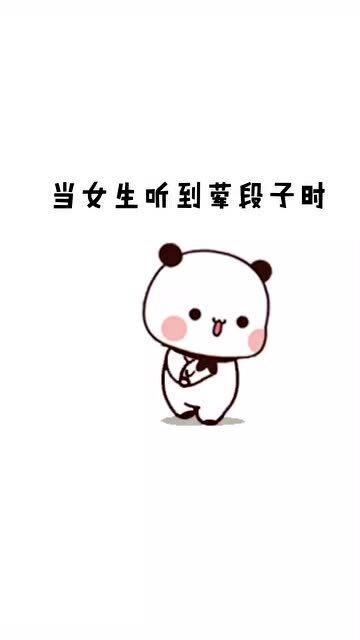 超可爱表情包当女生听到荤段子时