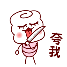 表情动态易信表情动态易信表情下载格子啦表情