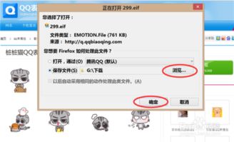 qq如何下载和导入表情包