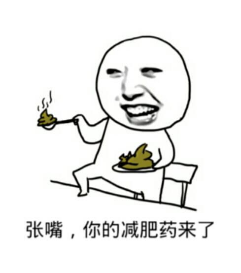 我的十年减肥艰辛史就是喜欢又白又瘦啊0