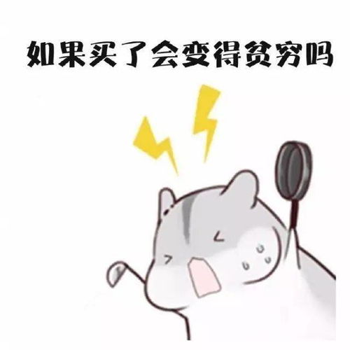 你为什么穷