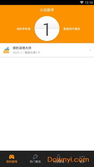 小白助手app下载小白助手软件下载v1.1.0安卓版当易网