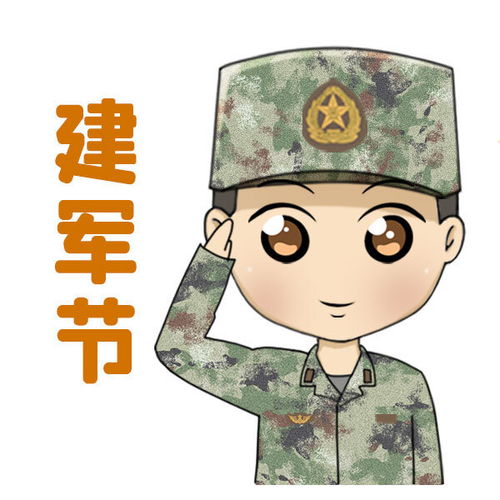 致敬最可爱的人八一萌趣表情包