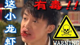 秦明的小龙虾