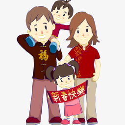 一家四口喜迎新春图片素材其他格式下载动漫人物大全