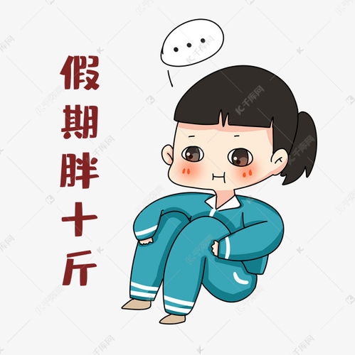 一起长胖表情包跨市