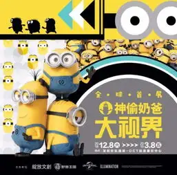 激萌小黄人打卡地首个官方授权神偷奶爸体验展来深圳了