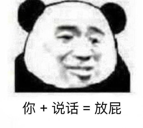 表情包你还能做个人吗