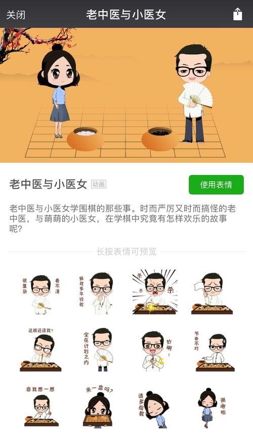 小医女拜师学棋艺老中医收徒显神威