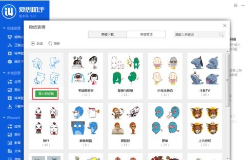 苹果手机微信表情包怎么批量导入