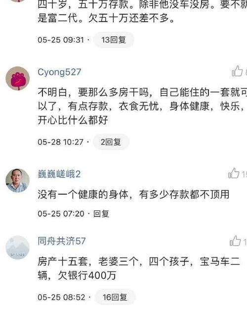 男人40岁,有多少钱才算成功网友几乎月月光,真的尽力了
