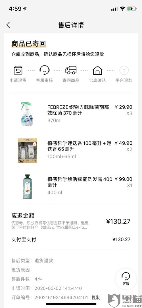 黑猫投诉在屈臣氏官方app下单,正常申请退货包裹仓库一直拒收