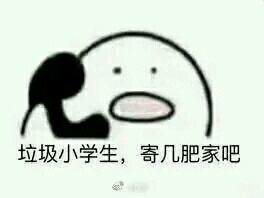 别的小朋友都回家了你什么时候来接我表情