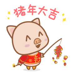 皮皮猪过大年的表情图片新年要红包动态表情