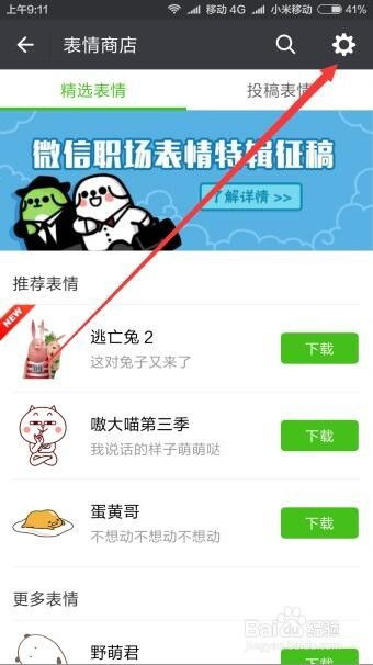 如何管理微信表情怎么删除添加的微信表情