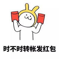 转账表情包