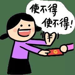 春节致富靠表情