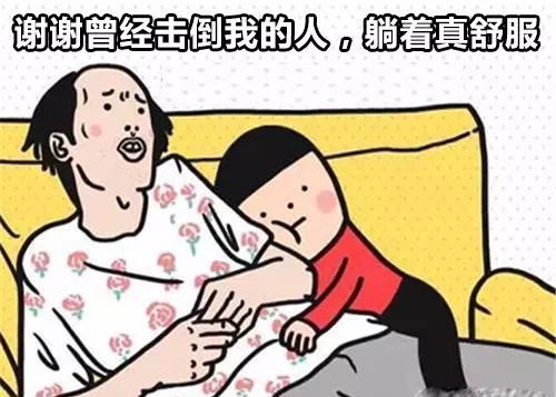笑掉大牙有了这波毒鸡汤表情包,我多年的丧病终于有救了