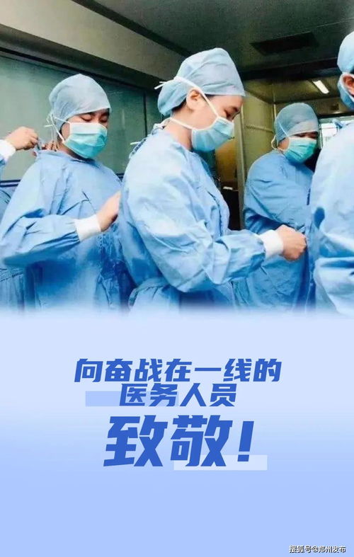 全国医务工作者,英雄之中,郑等你来