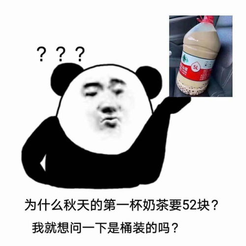 今日推荐秋天的第一杯奶茶表情包大全