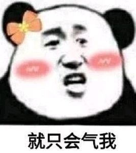 美少女专用熊猫头表情包