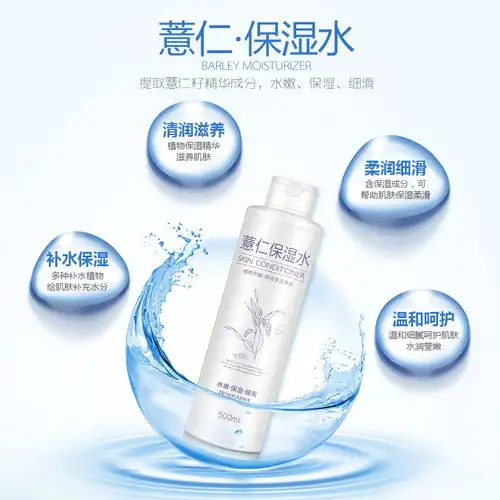 薏仁爽肤水男女士学生卸妆水控油补水保湿水收缩毛孔化妆水500ml