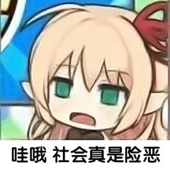 作为一个女生,怎么能少得了二次元表情包可爱又撩人