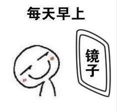 照镜子时觉得自己挺漂亮表情包下载地址照镜子时觉得自己挺好看高清无水印