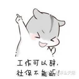 没交五险一金的,惨了11月1日起,社保直接交由税务局征收