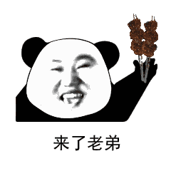 熊猫头表情包拍下证据