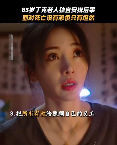 85岁丁克老人独自安排后事,突然做了4件事,62万存款给了一女人