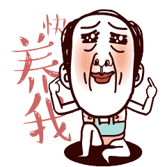 王叔叔动态表情16枚