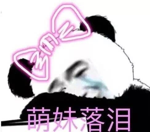 贱萌表情包明明白白心电图