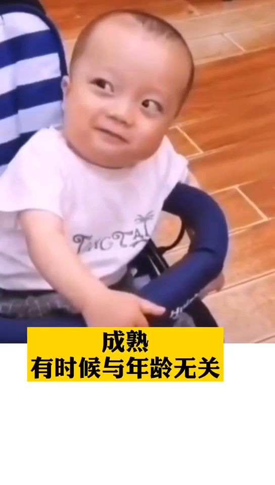 一岁的年龄,三十岁的表情,四十岁的眼神,五十岁的淡定,六十岁的发型
