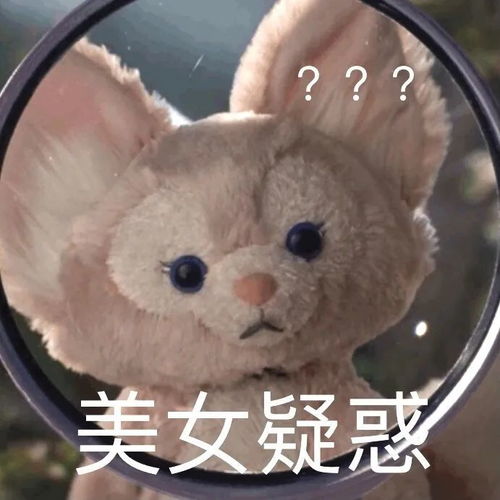 玲娜贝儿表情包你的小可爱来了