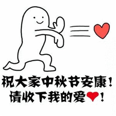 中秋节吃月饼的搞笑节日表情包赏个月饼吃吃吧