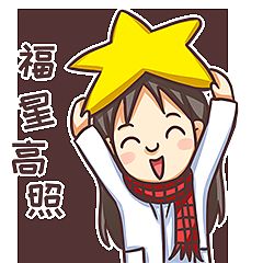 医生专属2017新年拜年讨红包表情