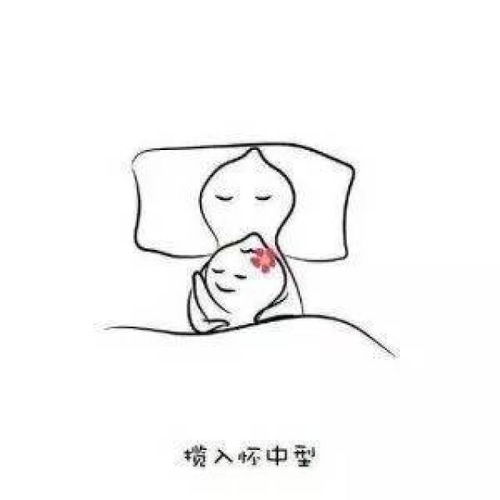 情侣间让人脸红的8种销魂睡姿