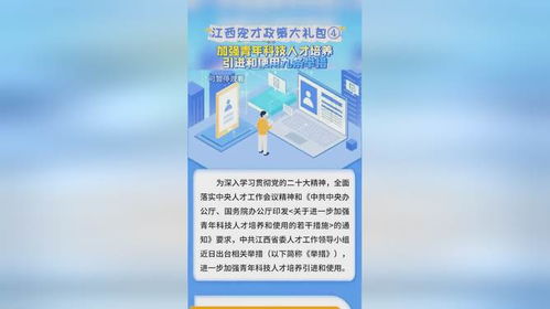 江西宠才政策大礼包加强青年科技人才培养引进和使用九条举措