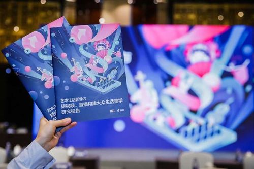 北影学术报告抖音是大众共创生活美学的新工具