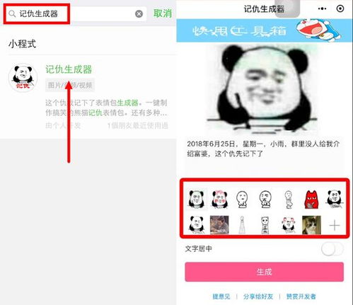 这个操作厉害,微信记仇生成器