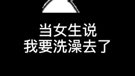 怎样下载有趣的表情包洗澡