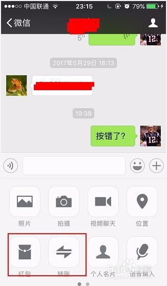 使用微信钱包的一些技巧