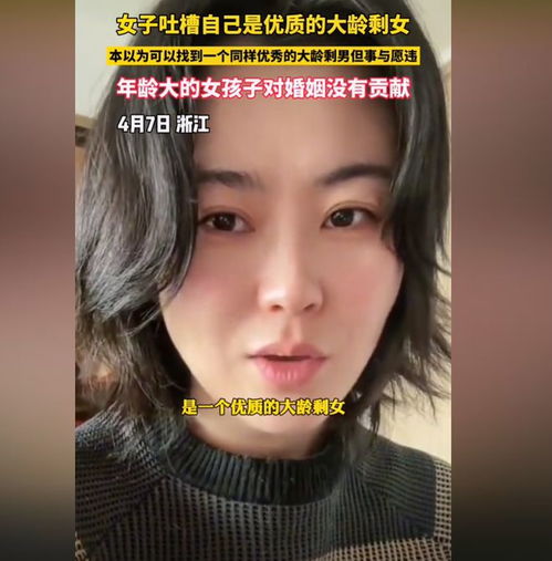 闹大了38岁女硕士吐槽结婚,优质大龄剩女只能嫁给农村单身汉了