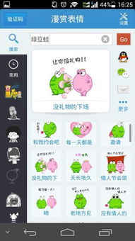 怎样下载有趣的表情包王国