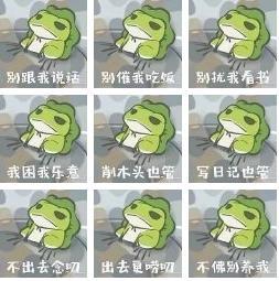 旅行青蛙看看自家蛙萌不萌,青蛙游戏表情包汇总