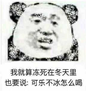适合冬天用的沙雕表情包