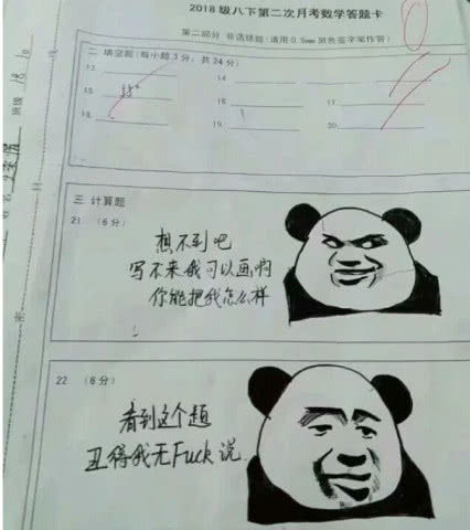 表情05后初中生表情包试卷走红,老师气到手抖,网友太有才了表情