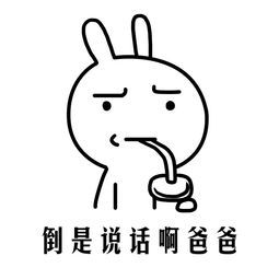 爸爸表情包,调皮的老爸